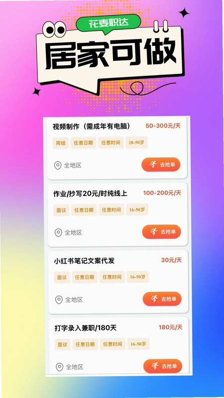 花麦职达预览图