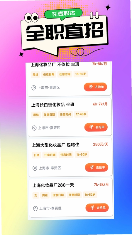 花麦职达预览图