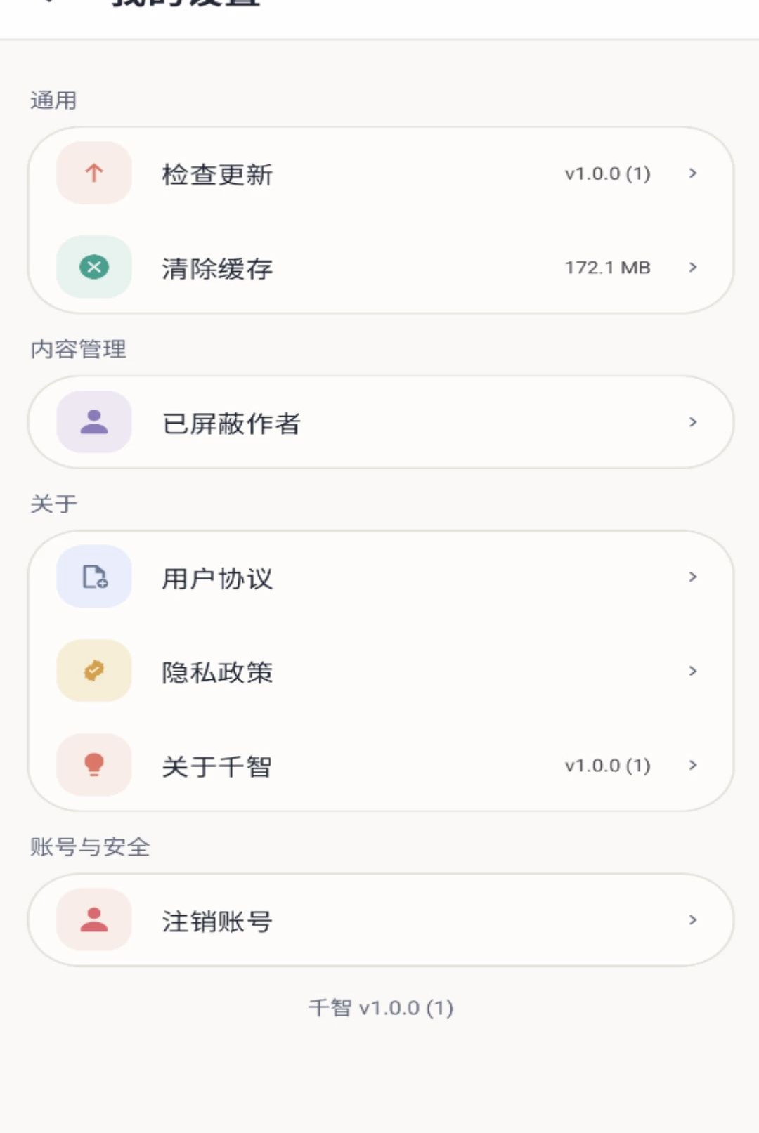 千智设备绑定流程