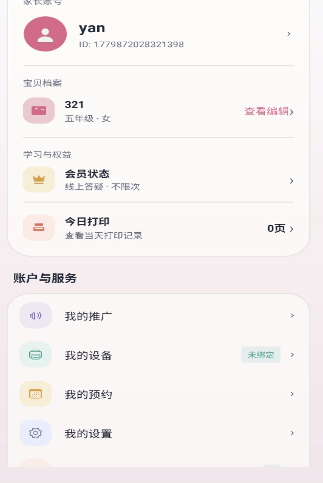 千智app界面预览