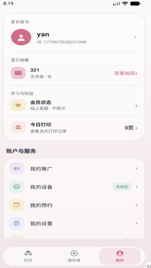 千智拍照解析演示