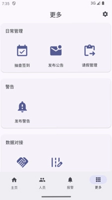 太平洋矫务通管理端预览图
