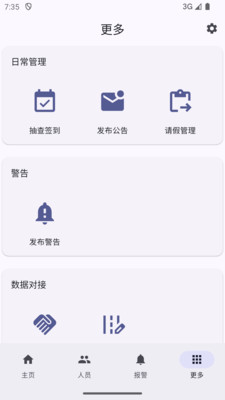 太平洋矫务通管理端界面预览