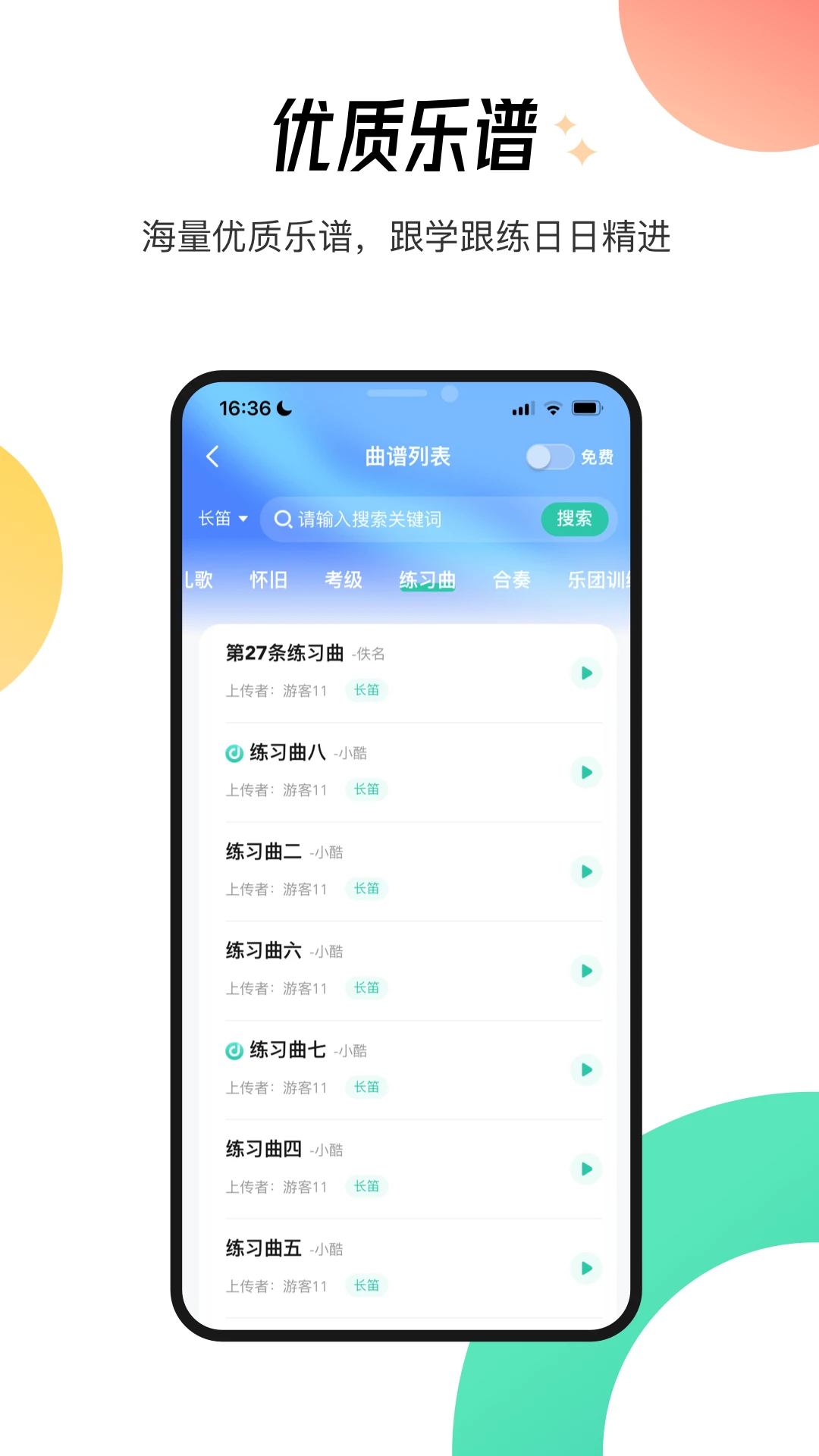 酷乐秀界面预览
