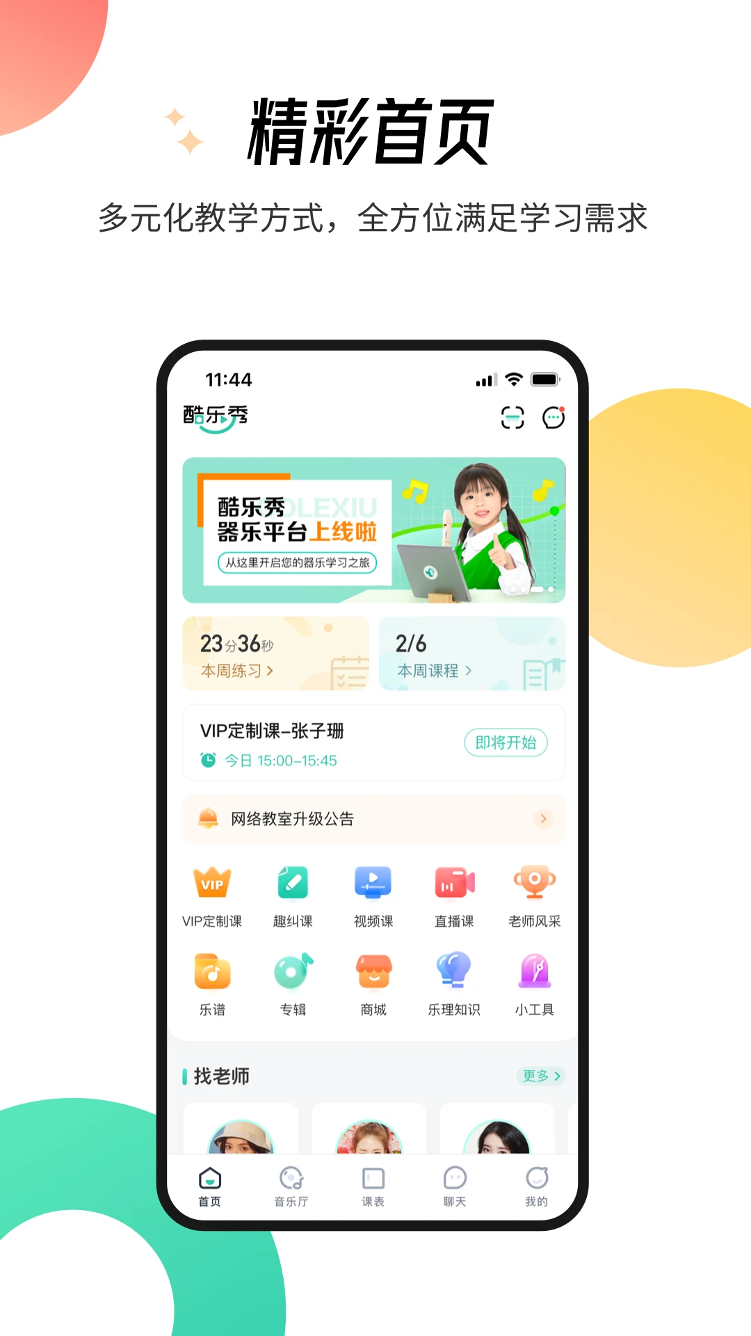 酷乐秀老师主页