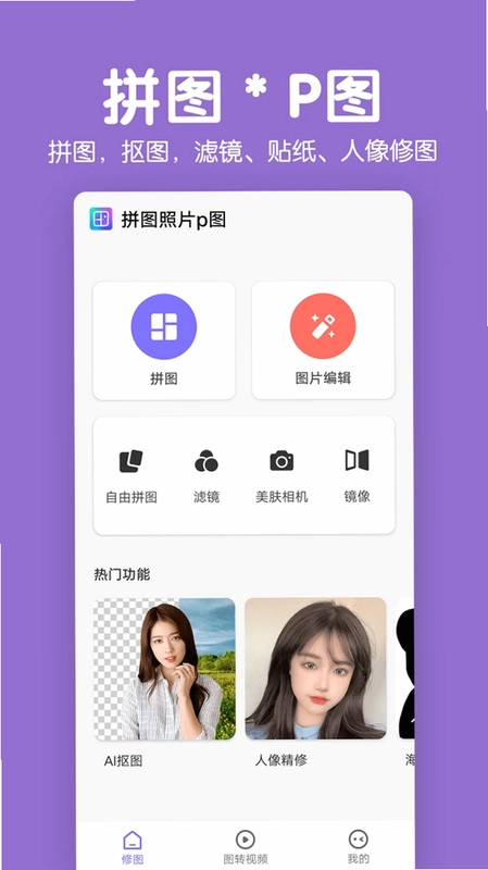 拼图照片p图预览图