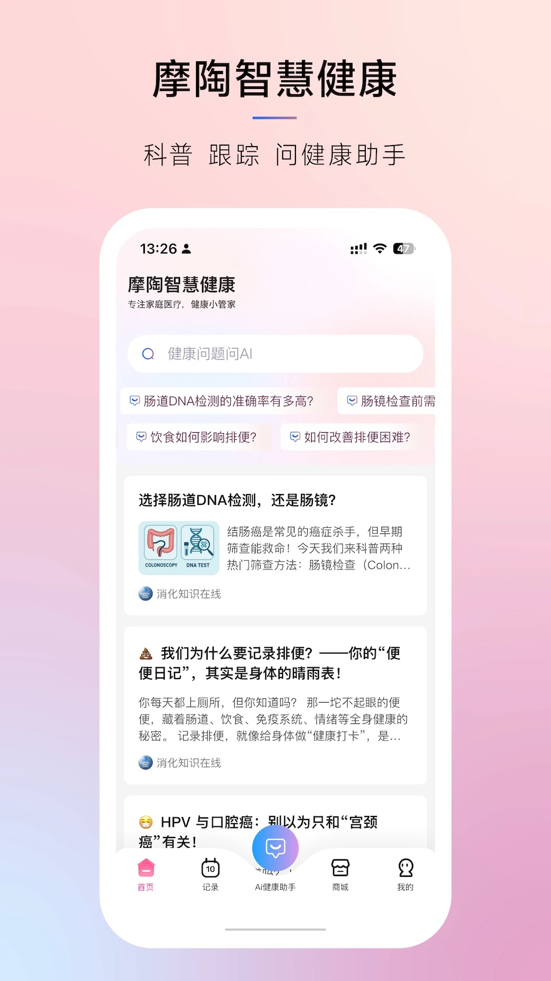 摩陶智慧健康首页