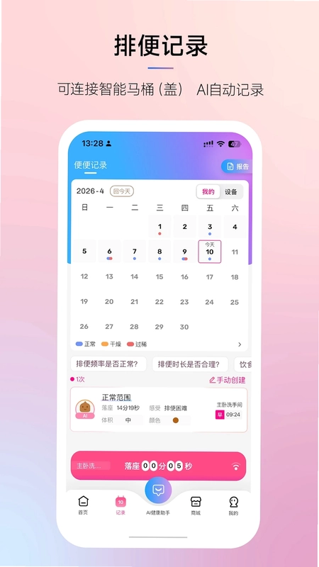 摩陶智慧健康预览图
