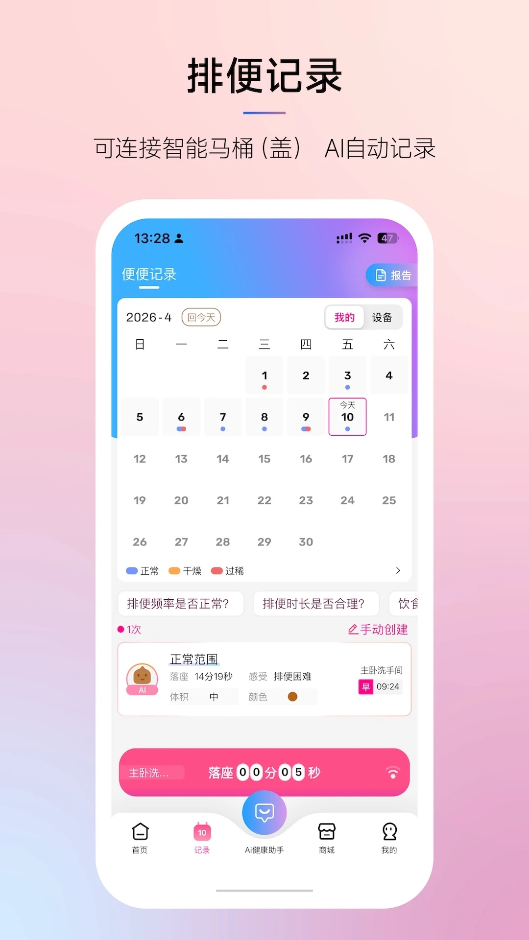 手动记录界面