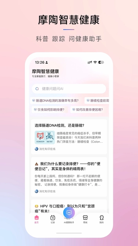 摩陶智慧健康预览图
