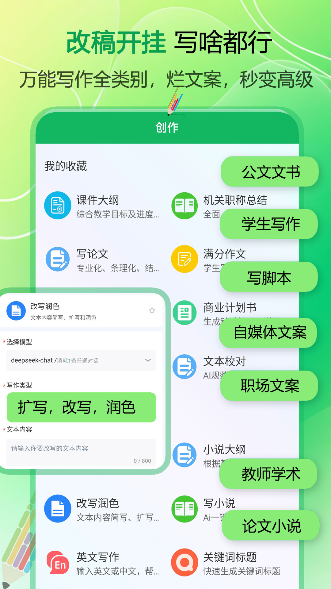 例外写作操作界面
