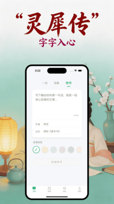 灵犀传书界面预览