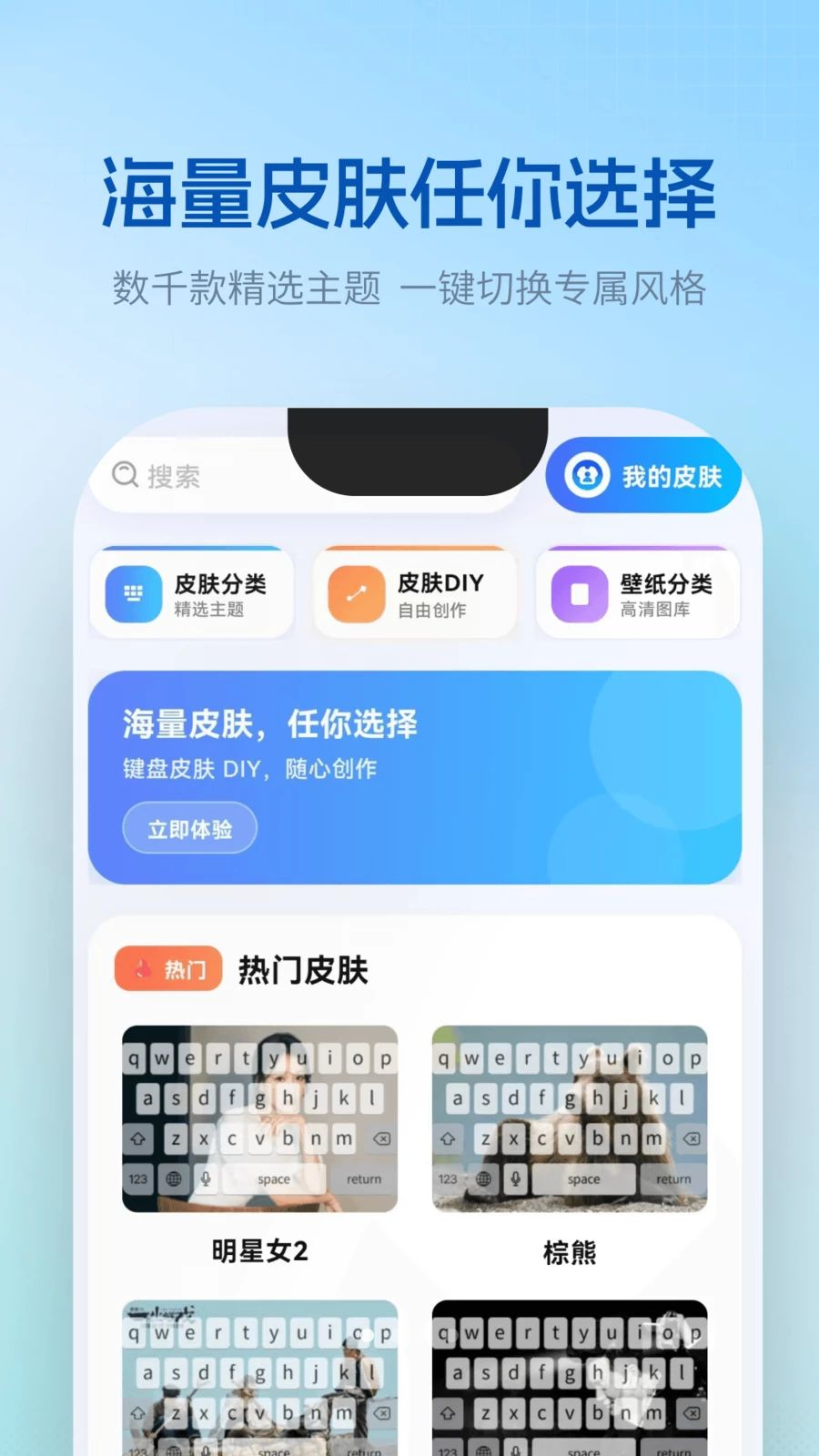 皮肤键盘预览图