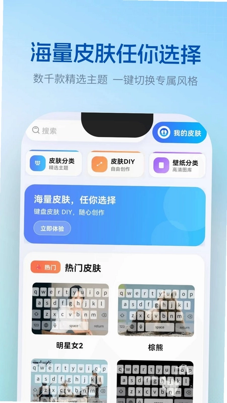 皮肤键盘预览图