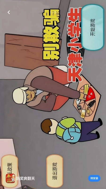 刮奖爽翻天预览图