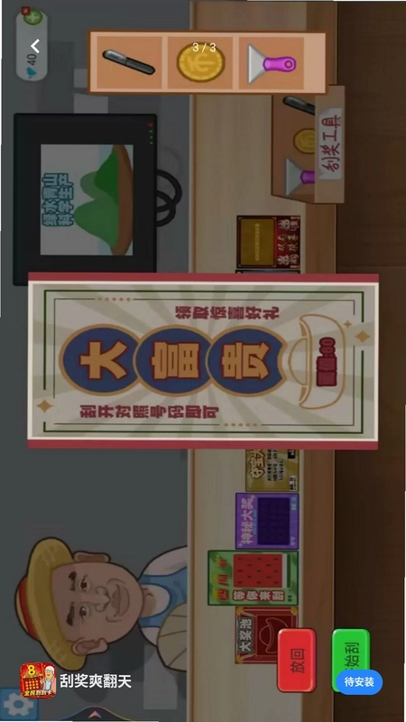 刮奖爽翻天预览图