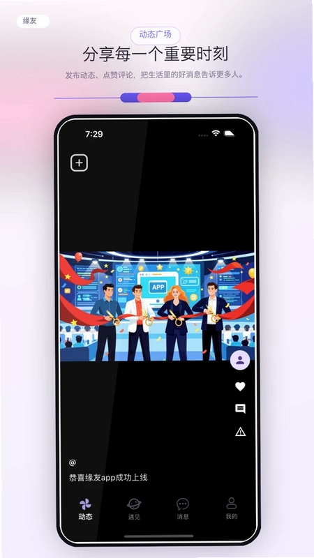 缘友app预览图