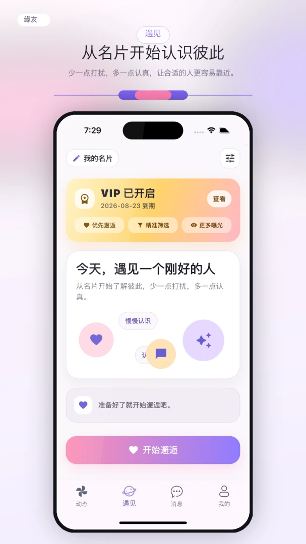 缘友匹配功能