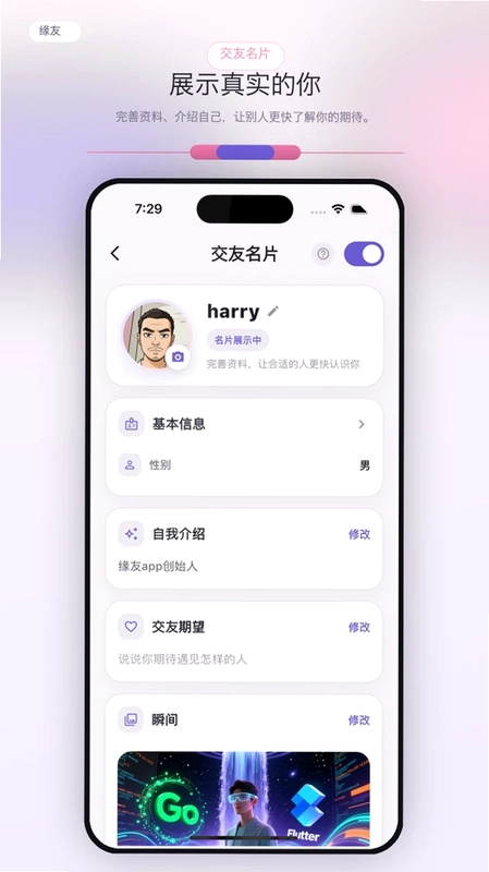 缘友app预览图