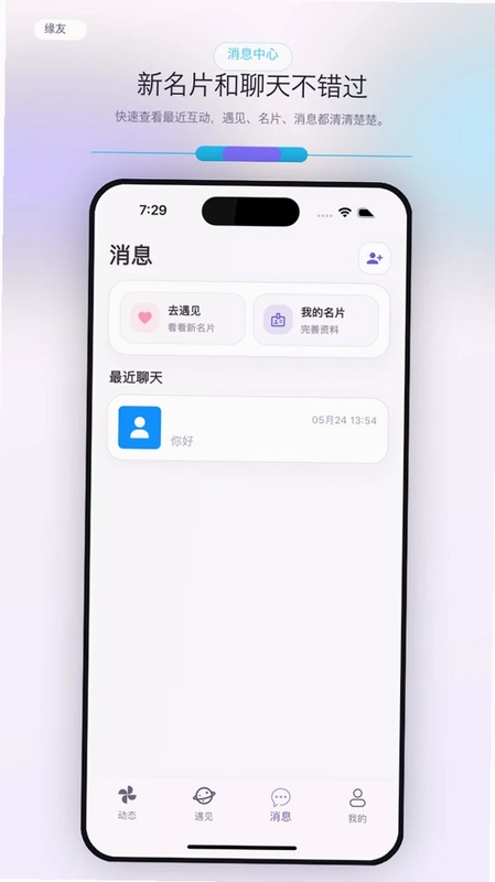 缘友app预览图