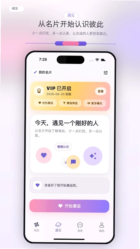 缘友app预览图