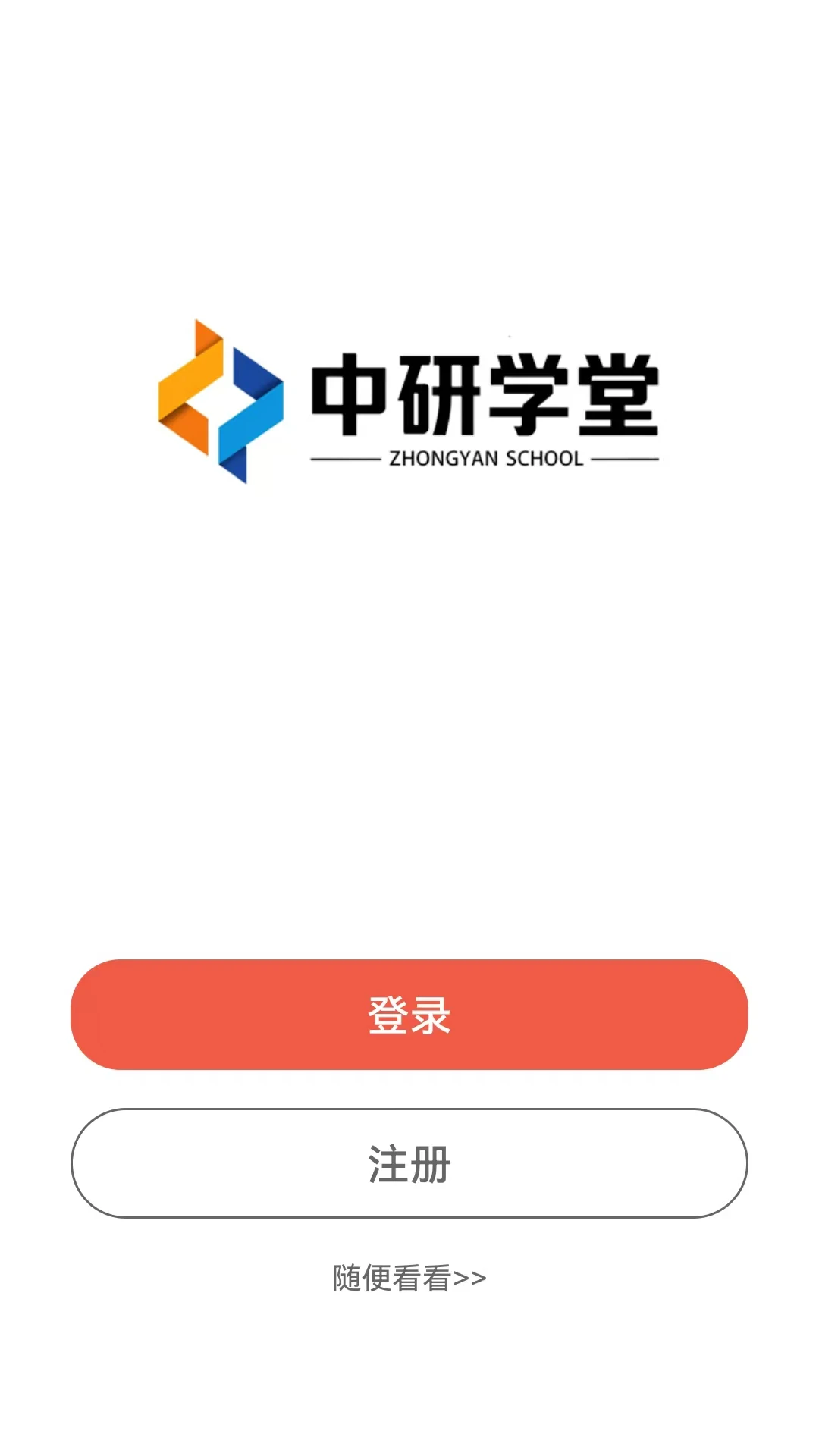 中研学堂首页预览