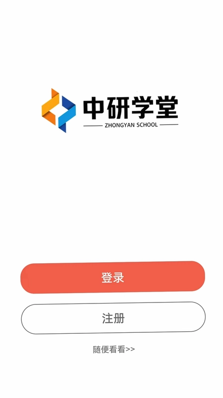 中研学堂预览图