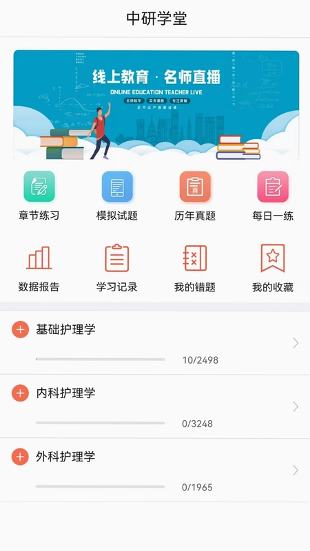 中研学堂预览图