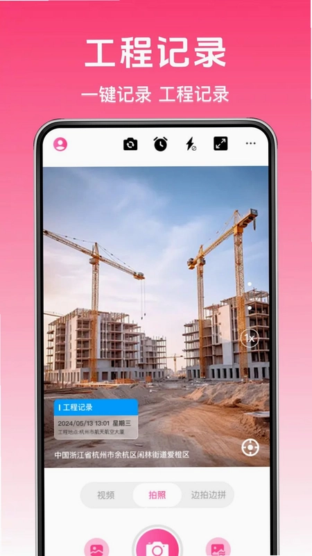 全免水印相机打卡拍照预览图