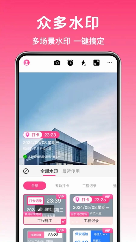 全免水印相机打卡拍照预览图