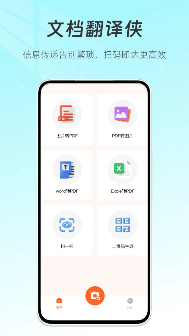 文档翻译侠详情页