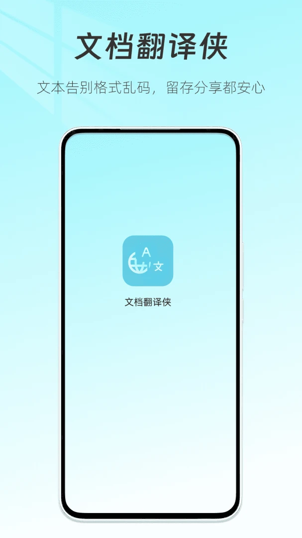 文档翻译侠主界面