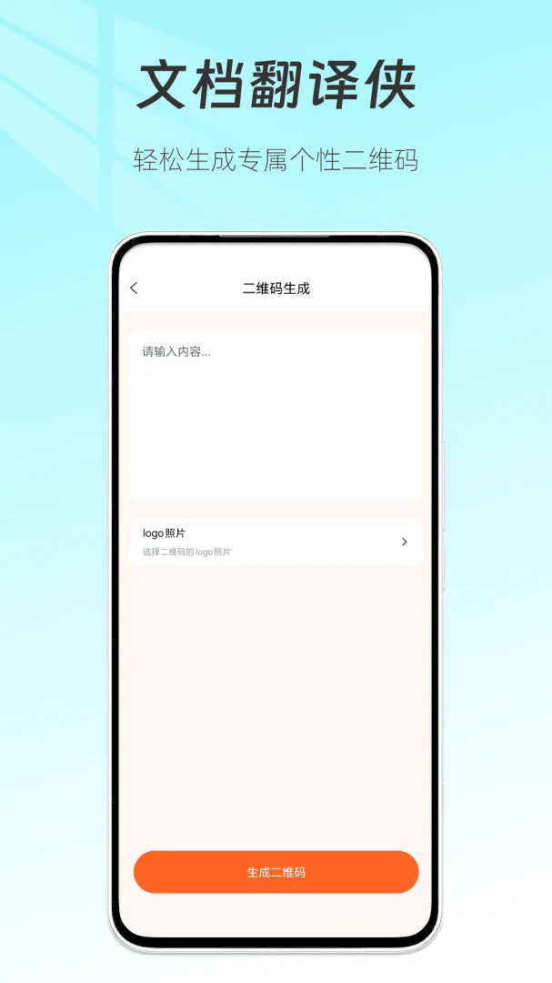 文档翻译侠功能页