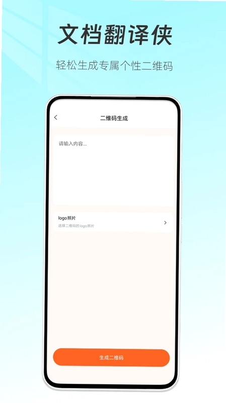 文档翻译侠预览图