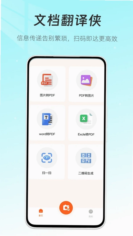 文档翻译侠预览图