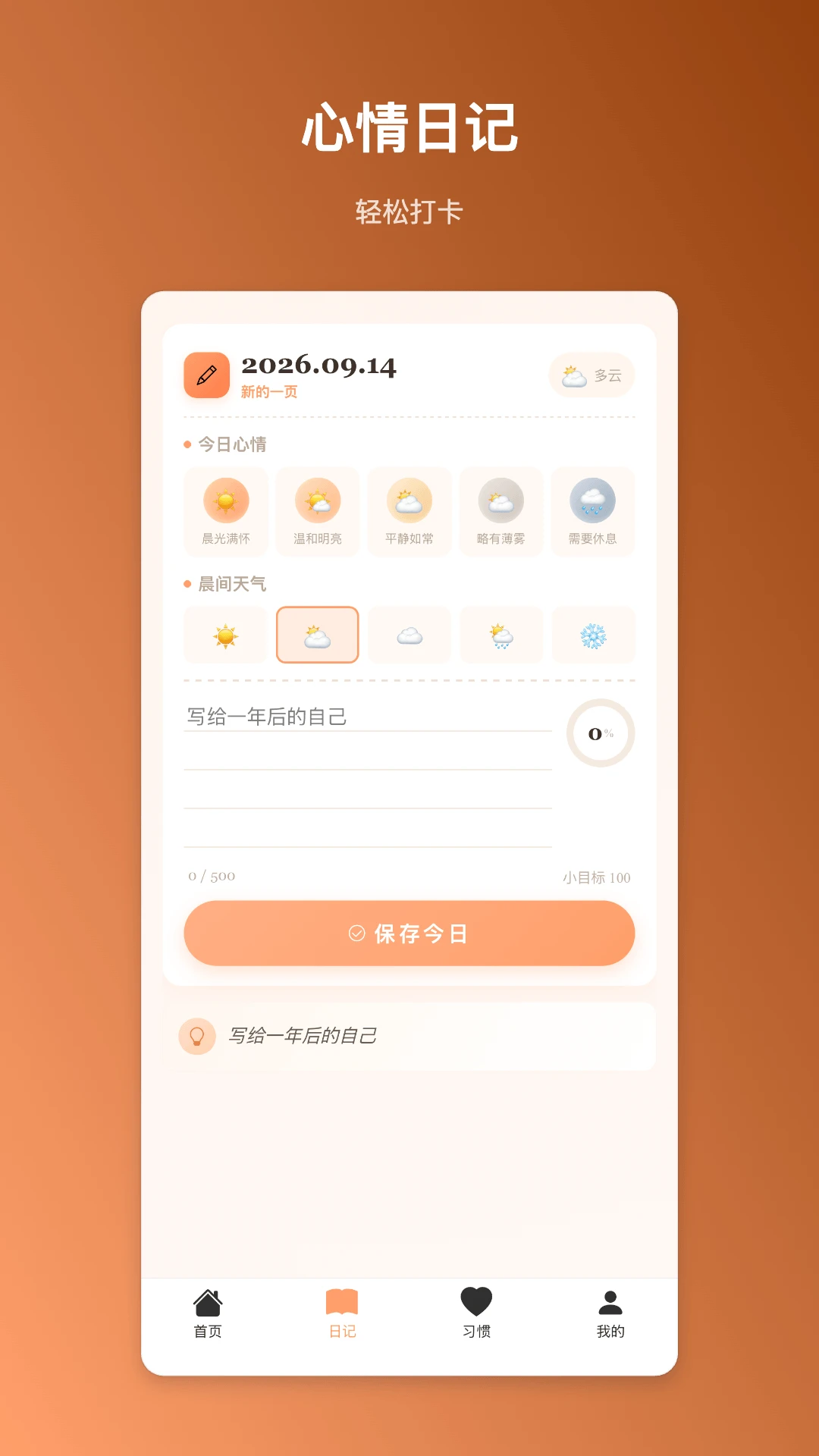 晨曦记事功能截图