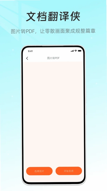 文档翻译侠预览图