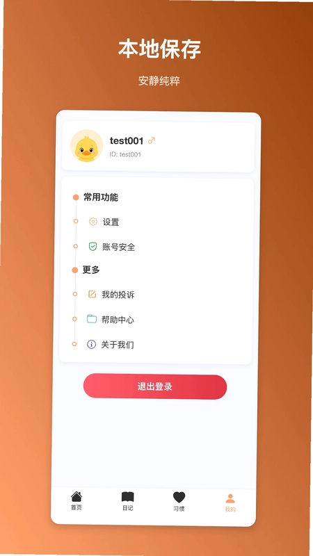晨曦记事预览图