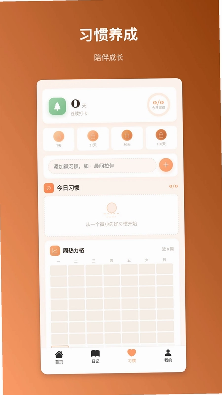 晨曦记事预览图