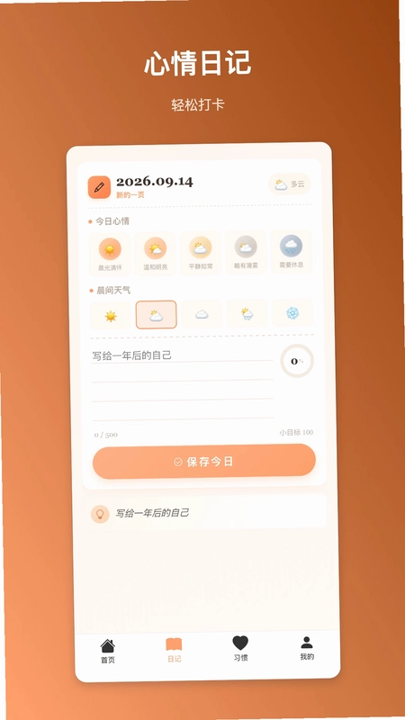晨曦记事预览图