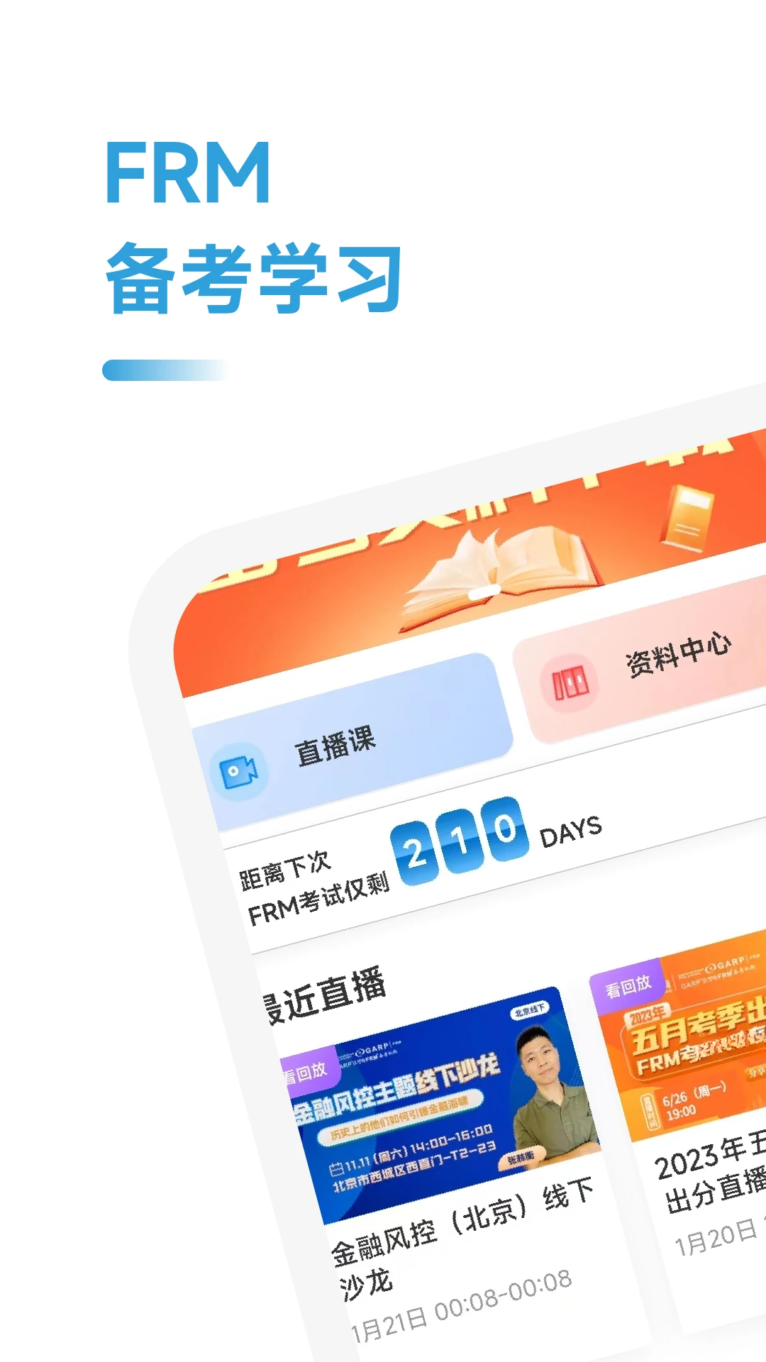 FRM考试学霸社预览图
