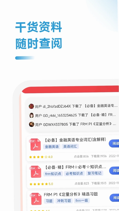 FRM考试学霸社预览图