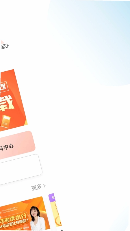 FRM考试学霸社预览图