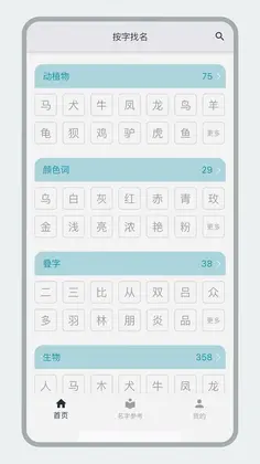 花样起名预览图