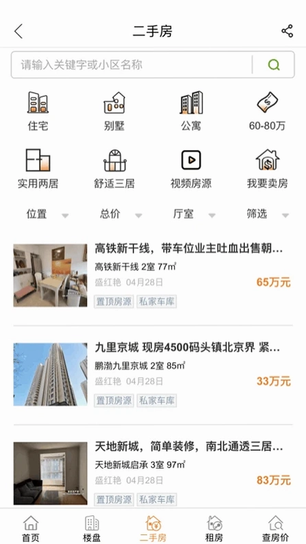 涿州房产网预览图