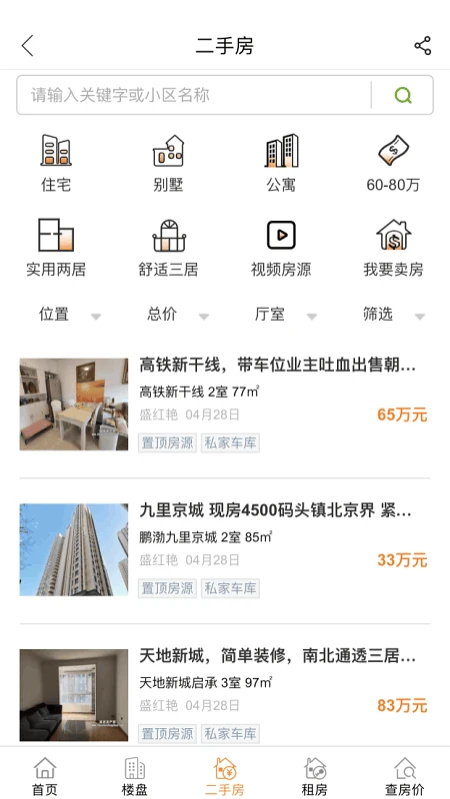 房价走势详情