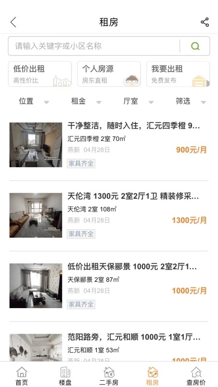 发布房源步骤