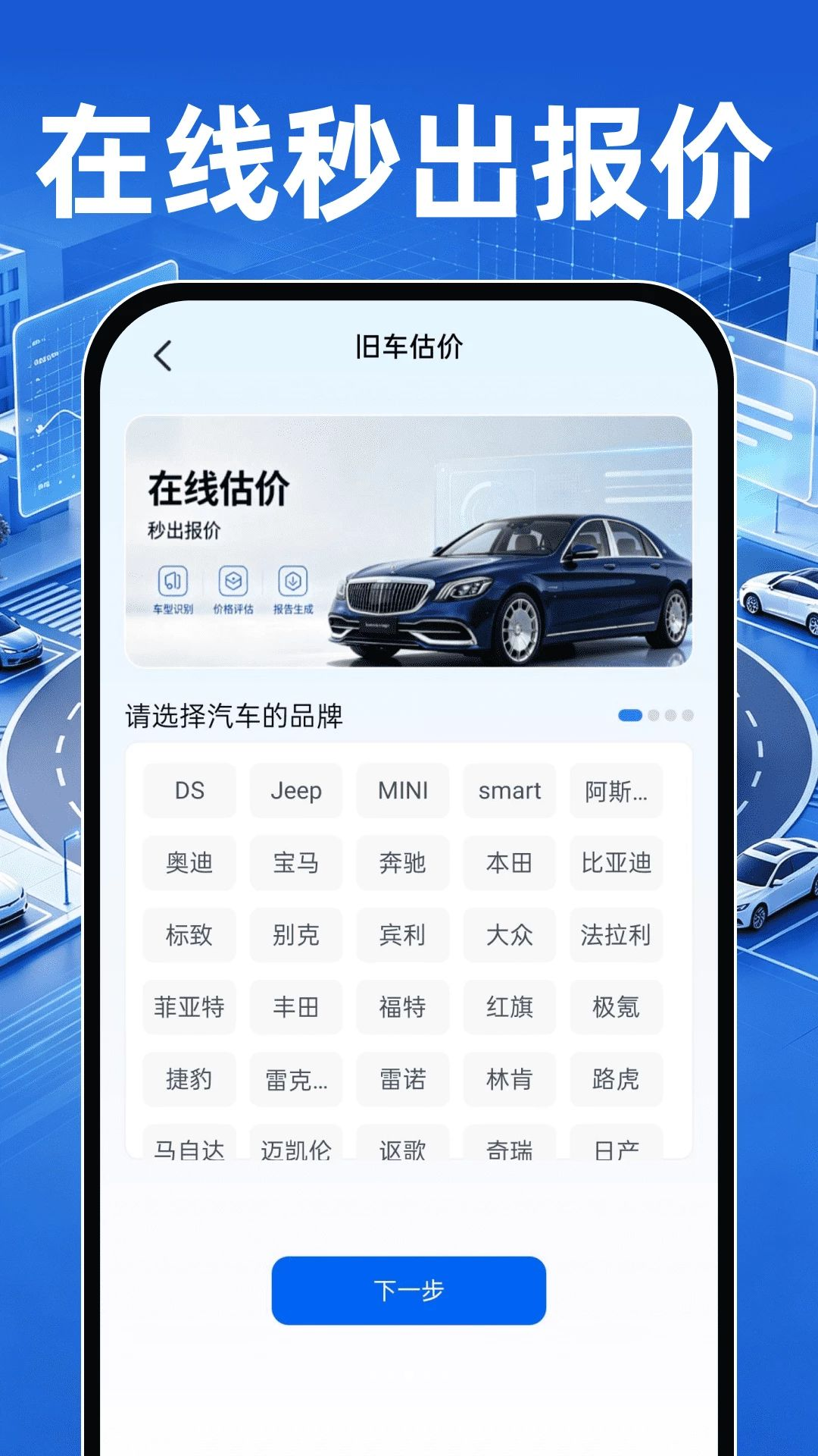 二手汽车报价查界面预览