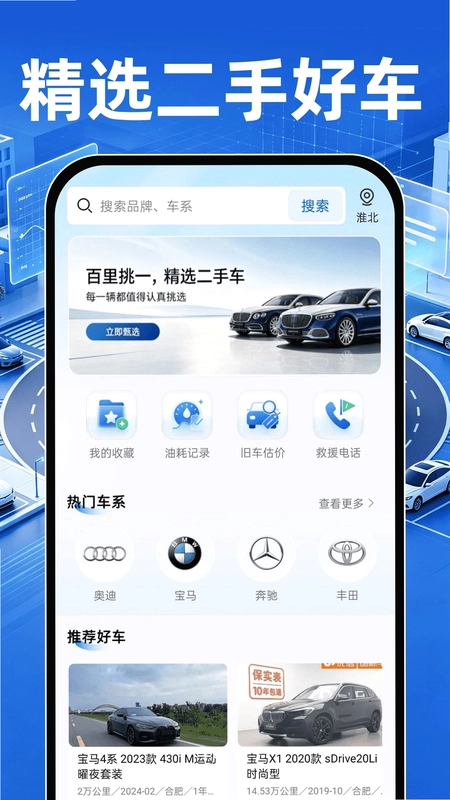 二手汽车报价查预览图