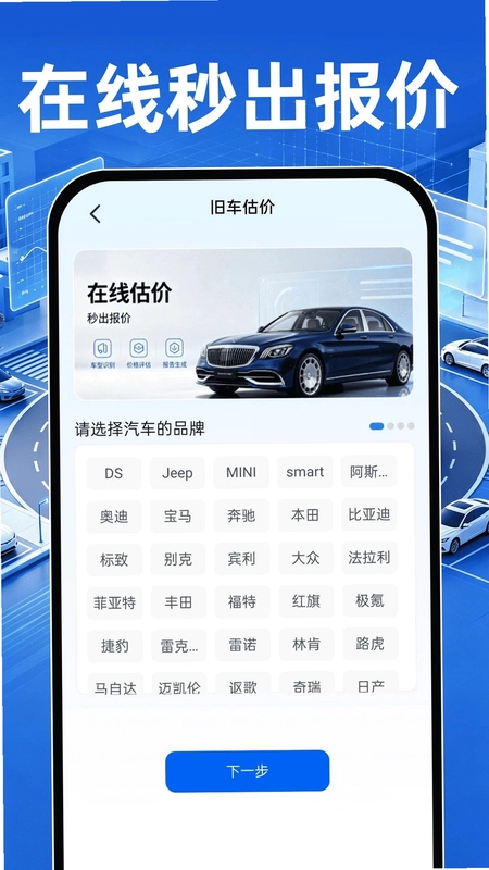 二手汽车报价查预览图